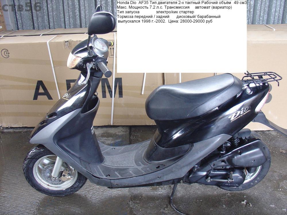 Honda Dio с мотором 150